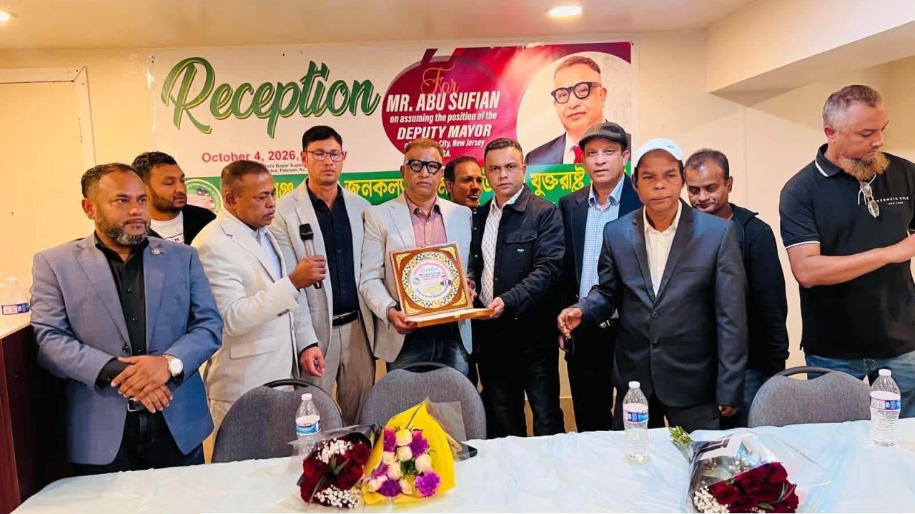 পটারসন সিটির ডেপুটি মেয়র আবু সুফিয়ানকে সুনামগঞ্জ জেলা জনকল্যাণ সমিতি যুক্তরাষ্ট্রের সংবর্ধনা