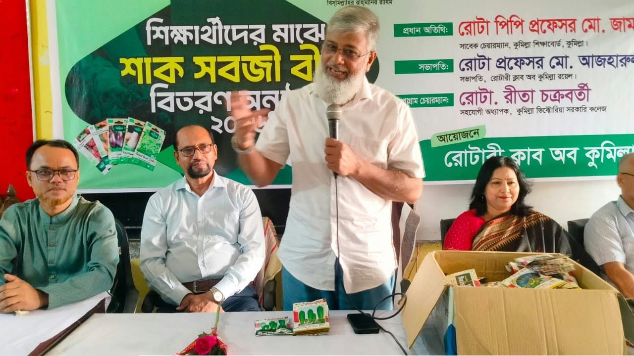 রোটারী ক্লাব অব কুমিল্লা রয়েল ব্যবস্থাপনায় শিক্ষার্থীদের মাঝে বীজ বিতরণ