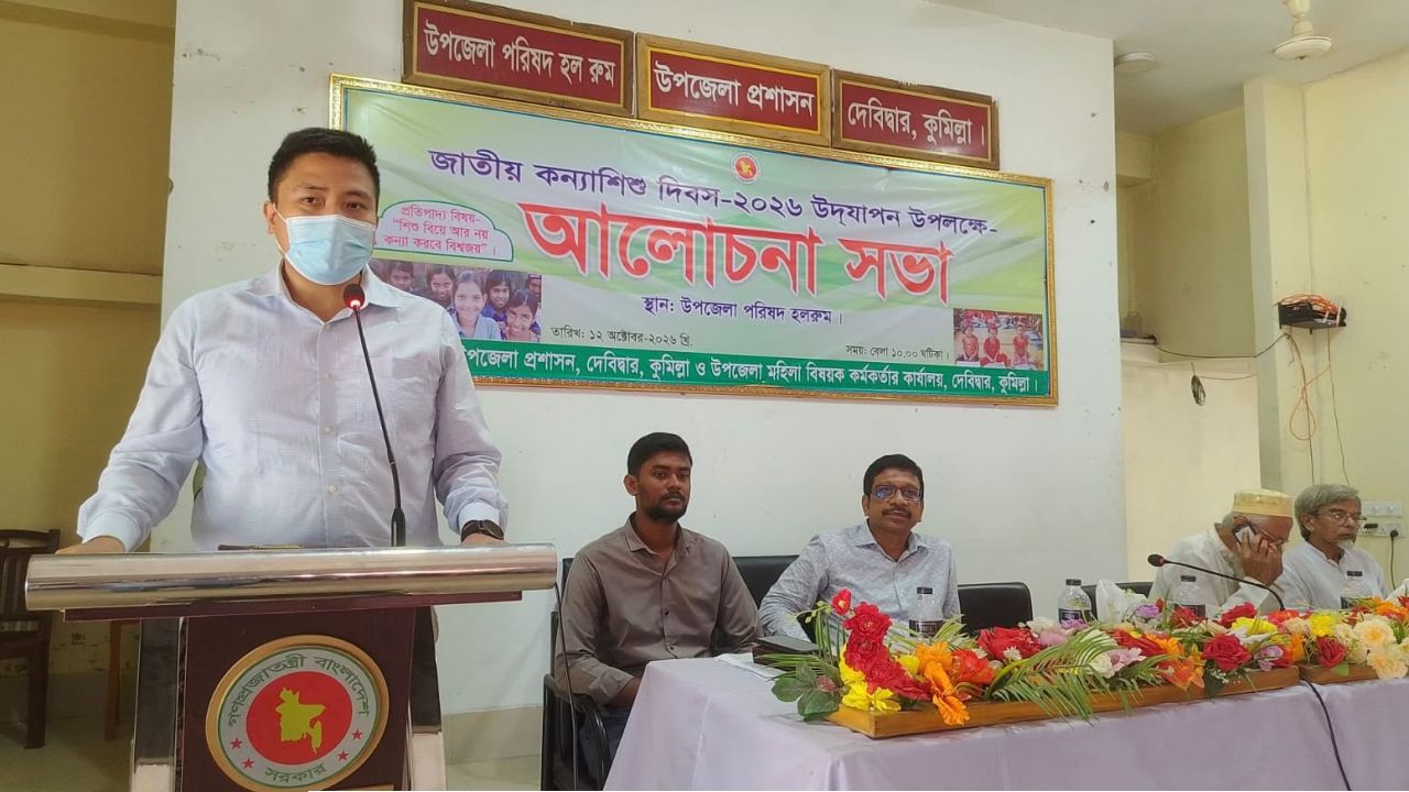“বাল‍্য বিয়ে প্রতিরোধে সামাজিক আন্দোলন গড়ে তুলতে হবে” - ইউএনও অশোক বিক্রম চাকমা