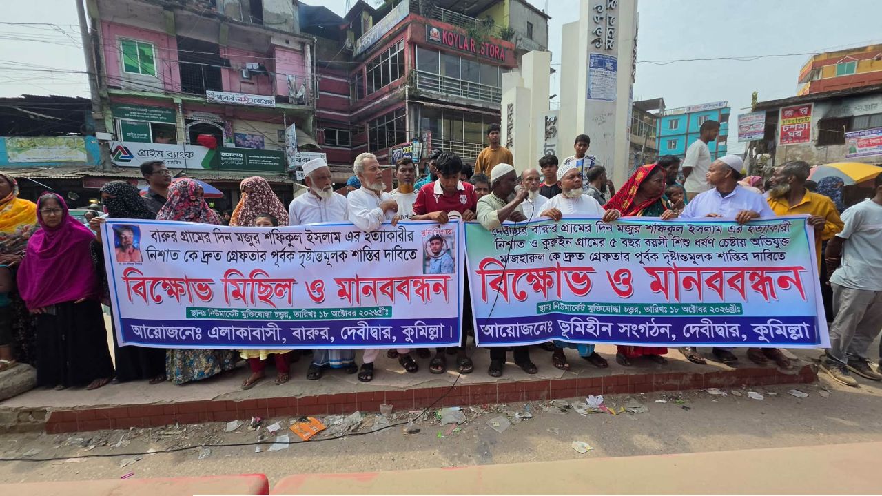 দেবীদ্বারে হত‍্যা ও ধর্ষণচেষ্টার অভিযুক্তদের গ্রেফতারের দাবীতে মানববন্ধন