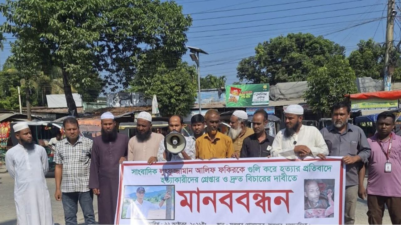 দুর্গাপুরে সাংবাদিক লুৎফুজ্জামান আলিফ ফকির হত্যার বিচার ও আসামিদের গ্রেপ্তারের দাবিতে ফুলপুরে মানববন্ধন
